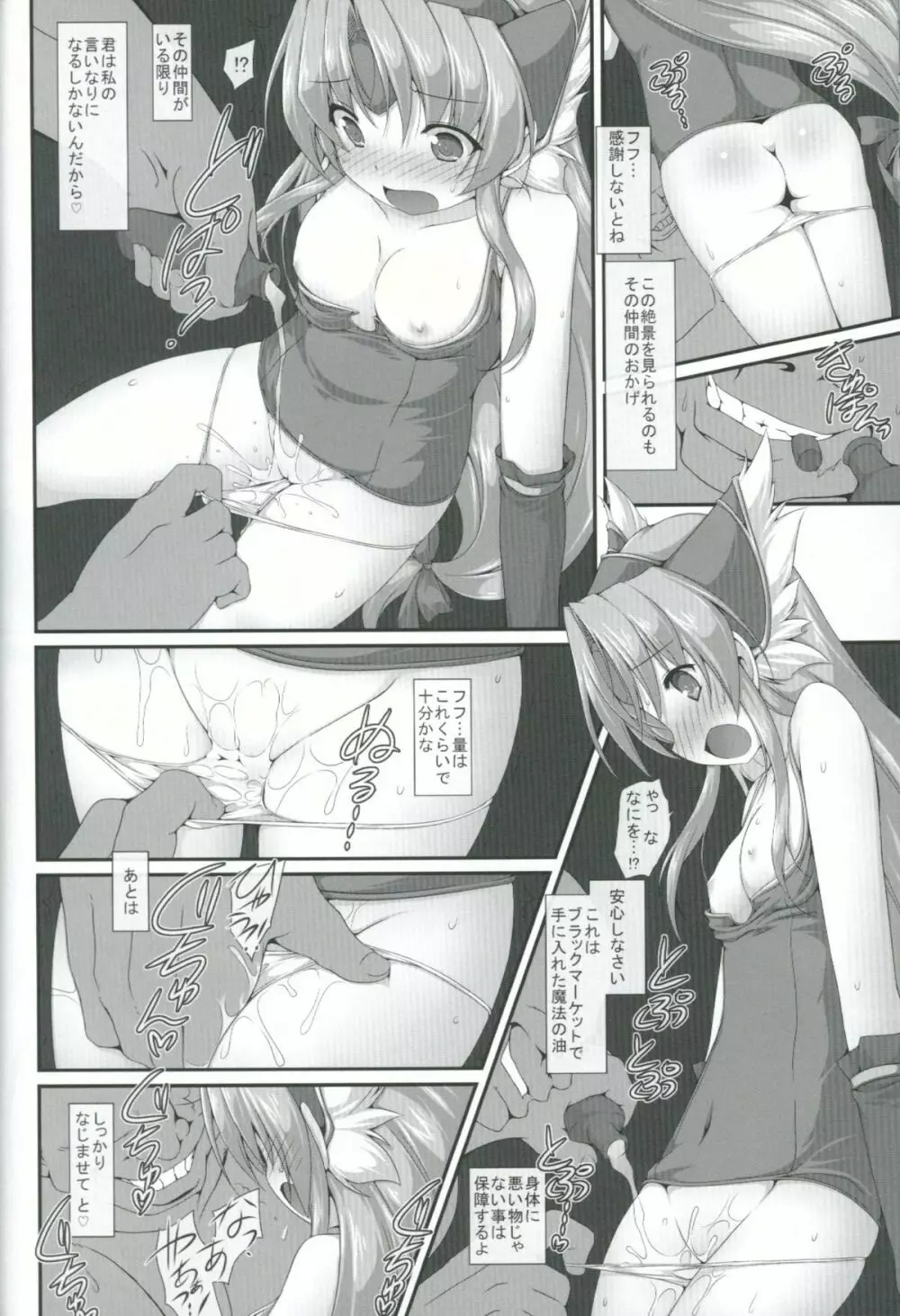 未通性奴 落札額320000ルク - page7