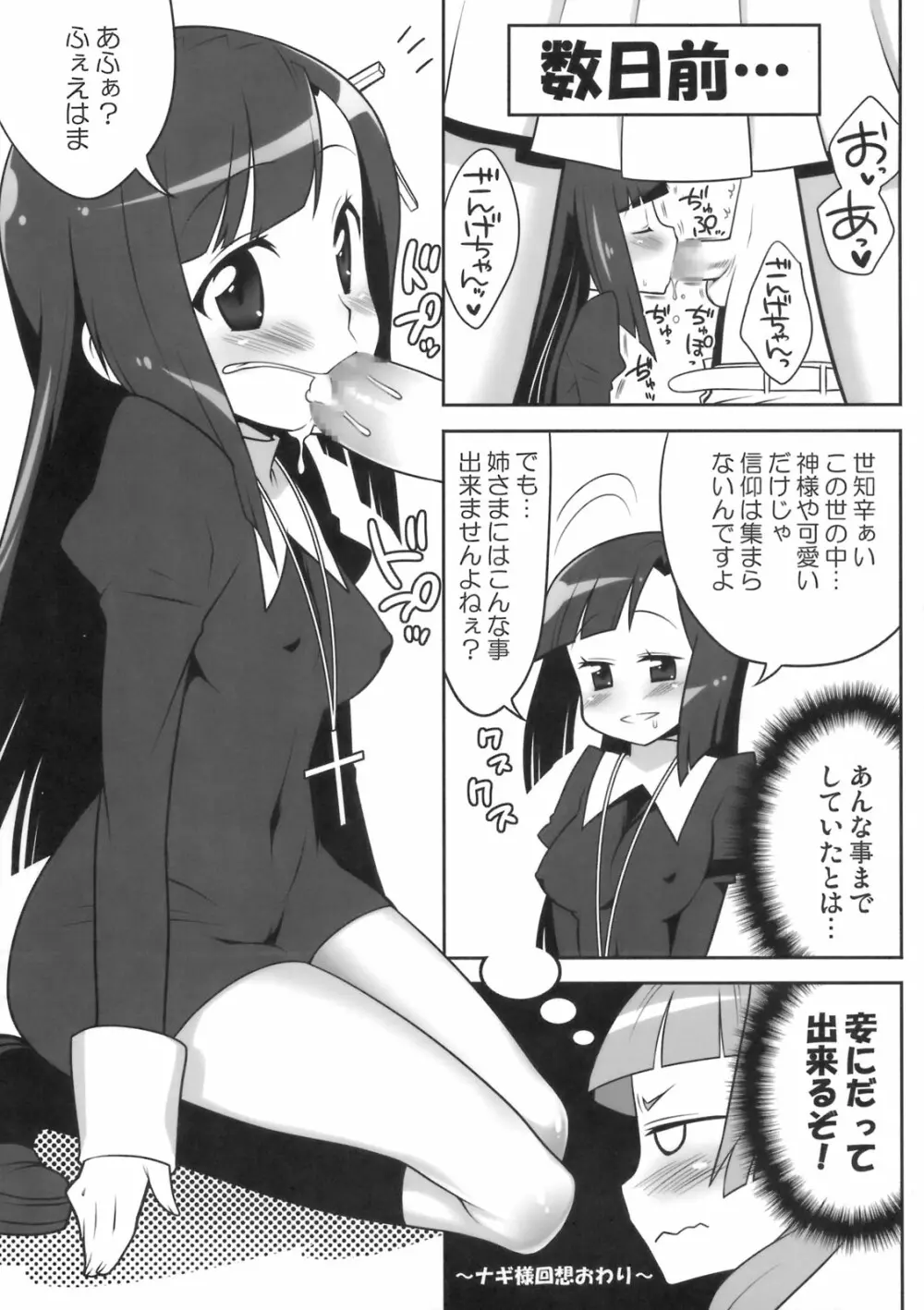 ナギ様のファン感謝祭 - page4