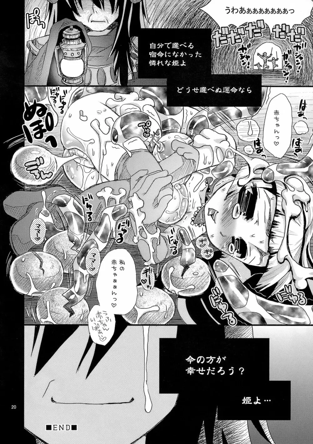 玩ばれの乳姫～my dear toy～ - page19