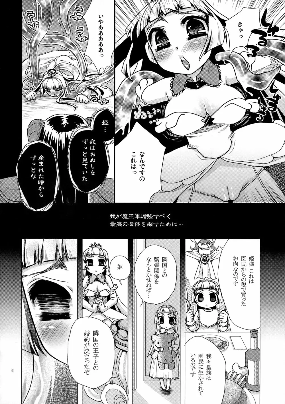 玩ばれの乳姫～my dear toy～ - page5