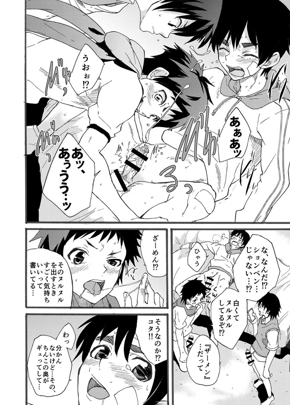 デッカくなっちゃった！？ - page12