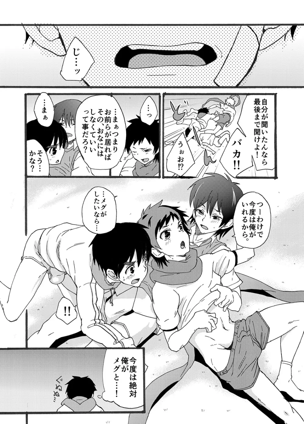 デッカくなっちゃった！？ - page26