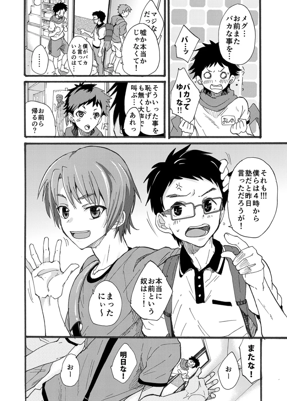 デッカくなっちゃった！？ - page4