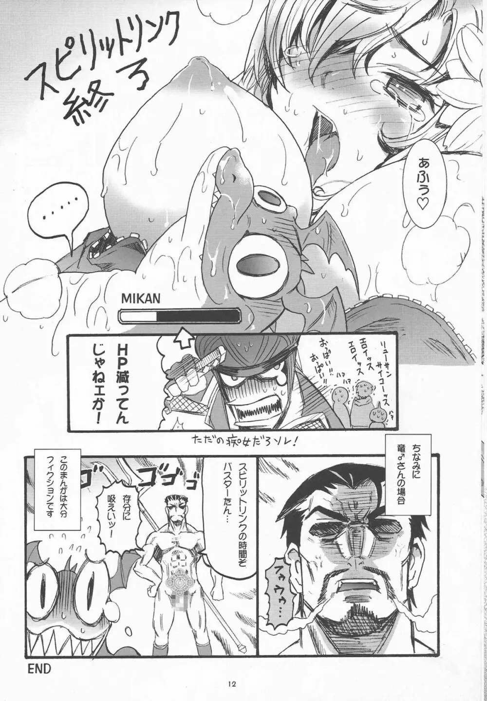 これだから竜サンは… - page10