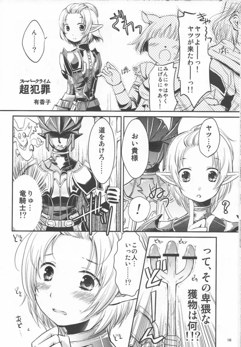 これだから竜サンは… - page14