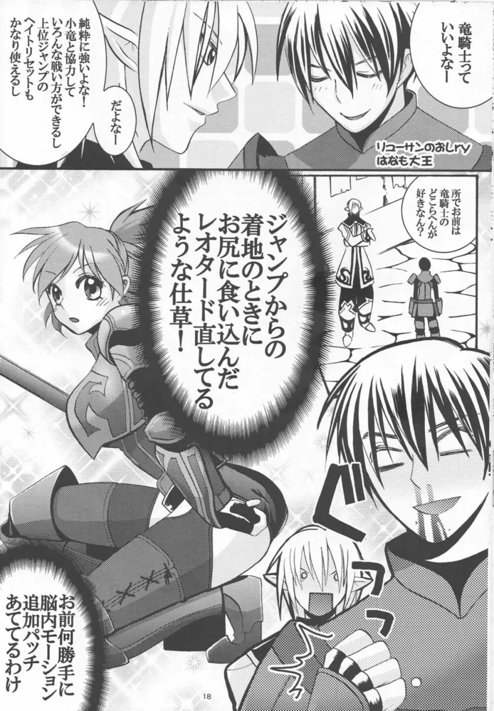 これだから竜サンは… - page16