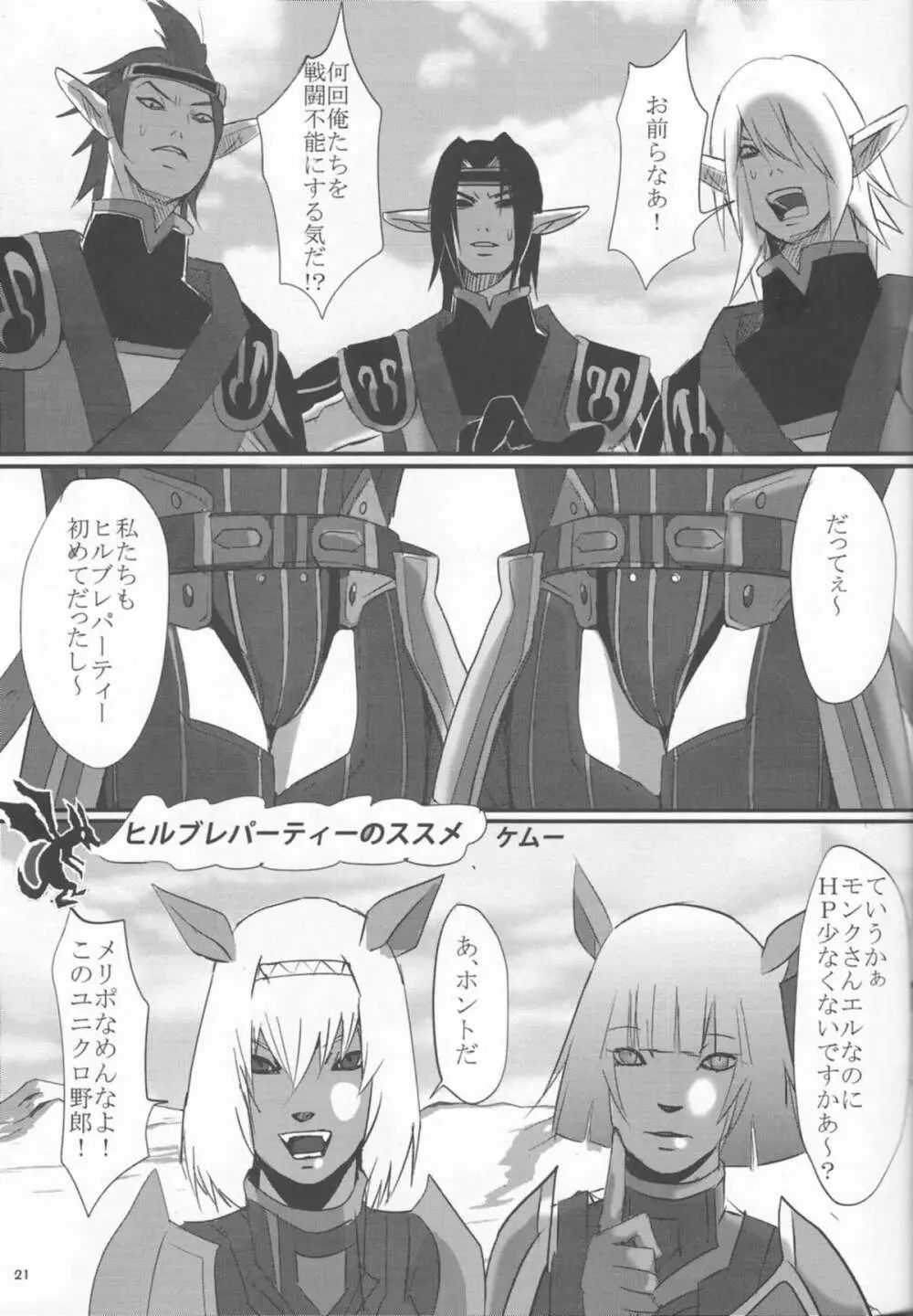 これだから竜サンは… - page19