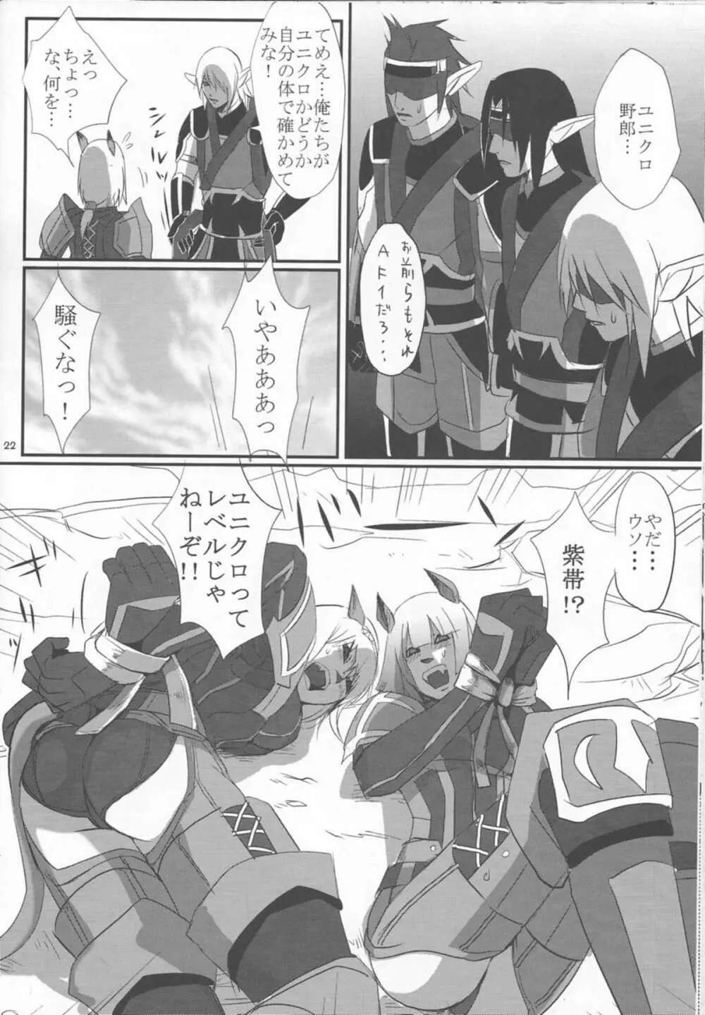 これだから竜サンは… - page20