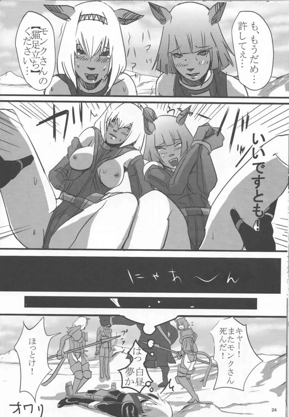 これだから竜サンは… - page22