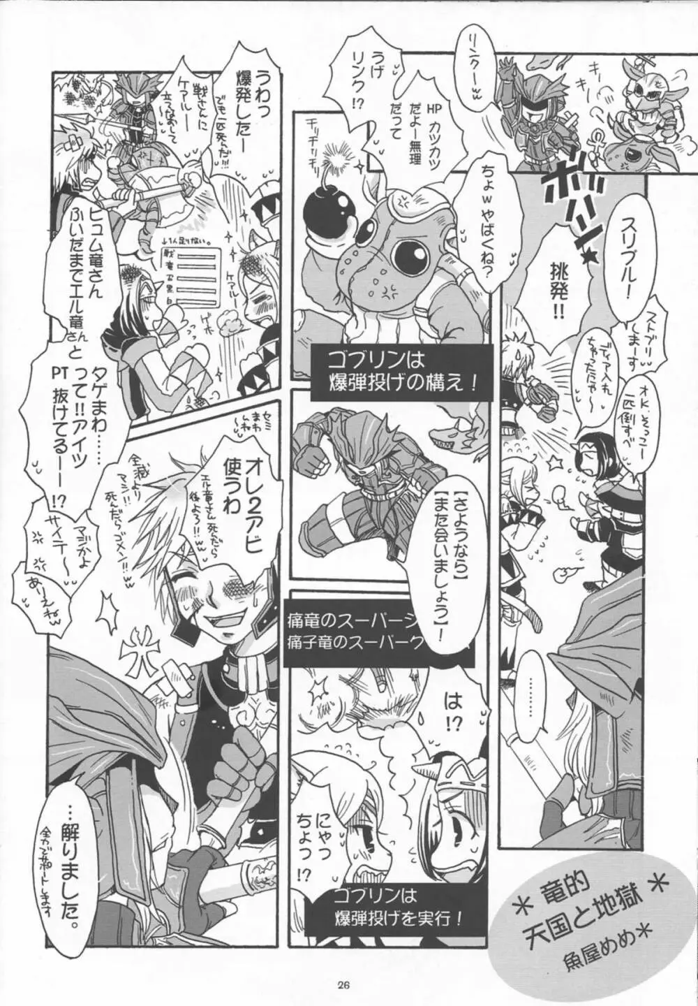 これだから竜サンは… - page24