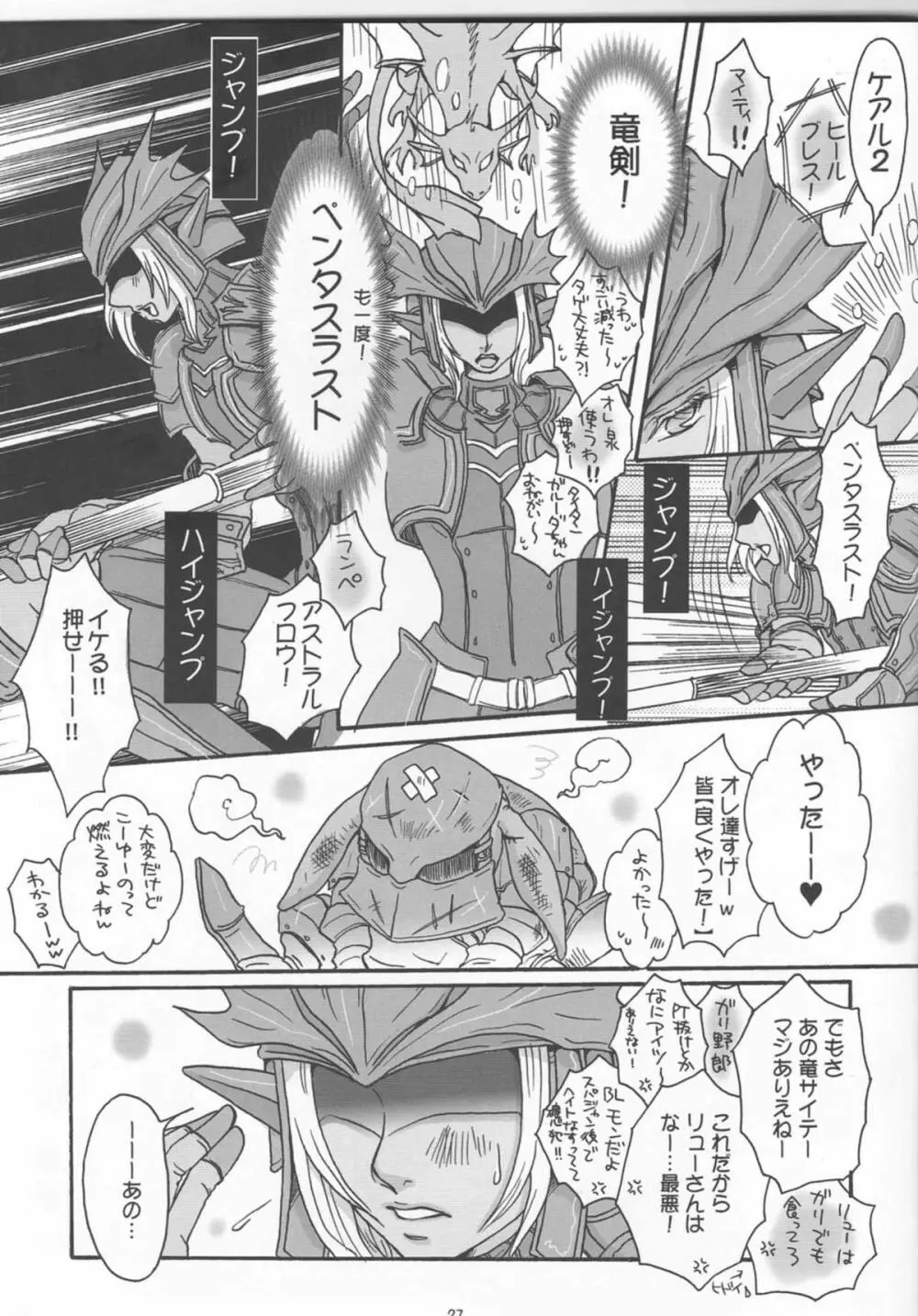 これだから竜サンは… - page25