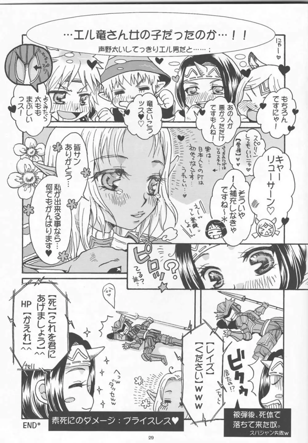 これだから竜サンは… - page27