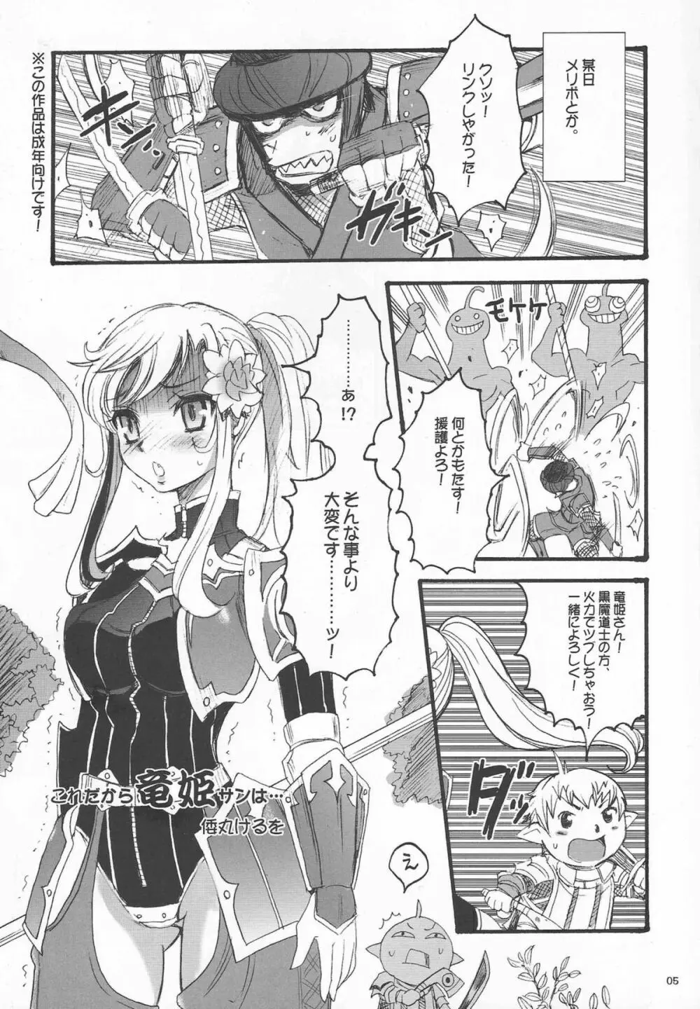 これだから竜サンは… - page3