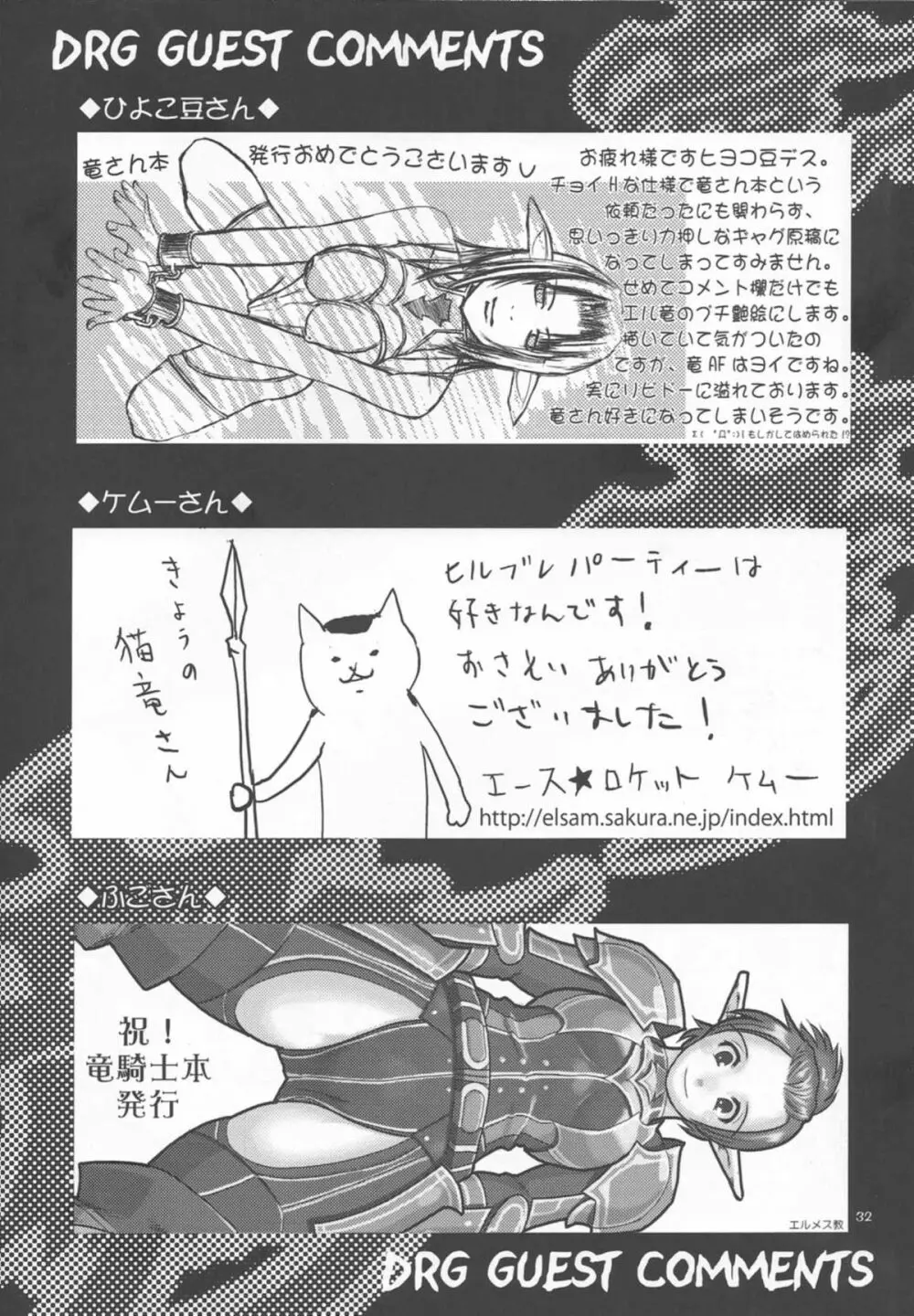 これだから竜サンは… - page30