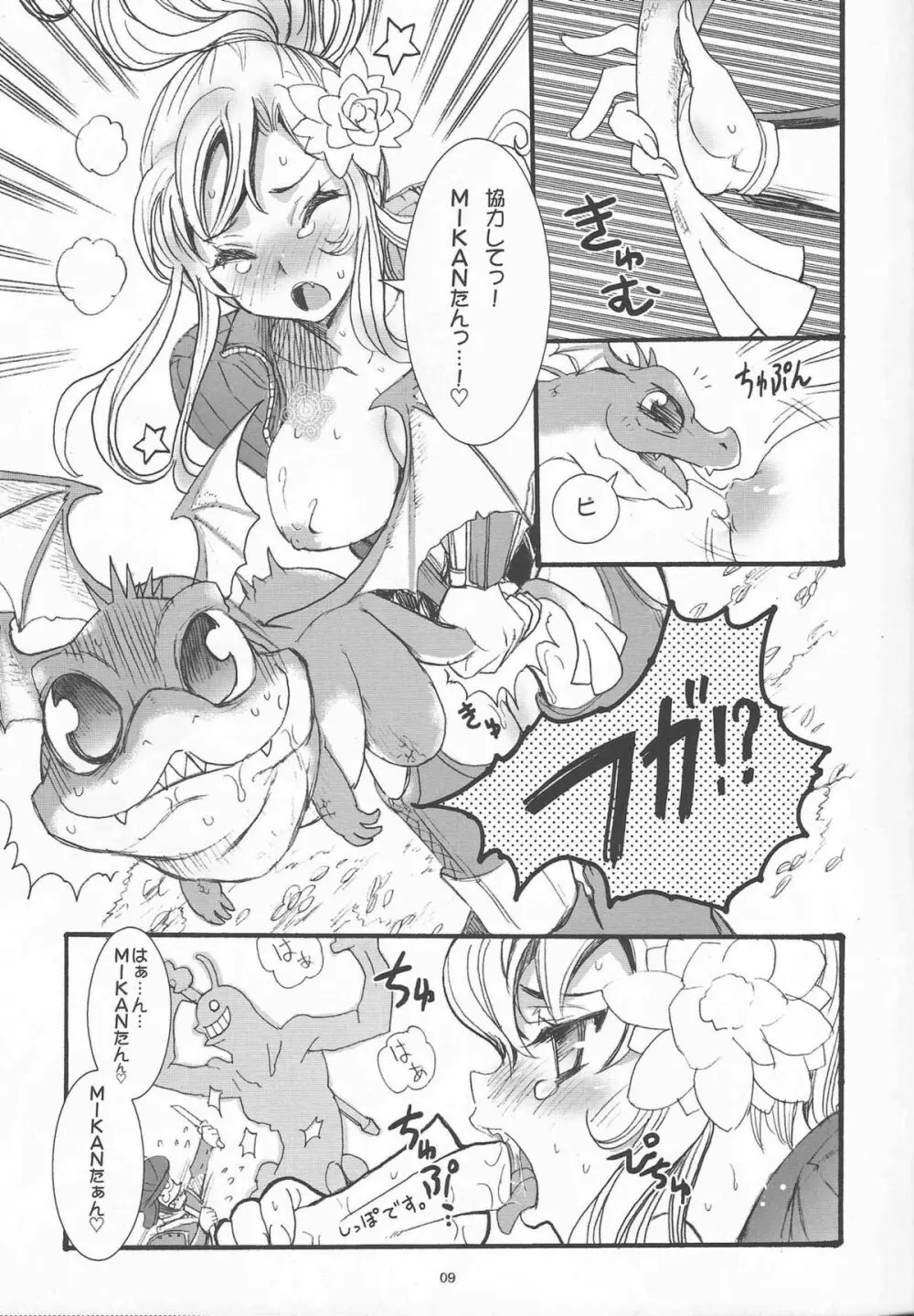 これだから竜サンは… - page7