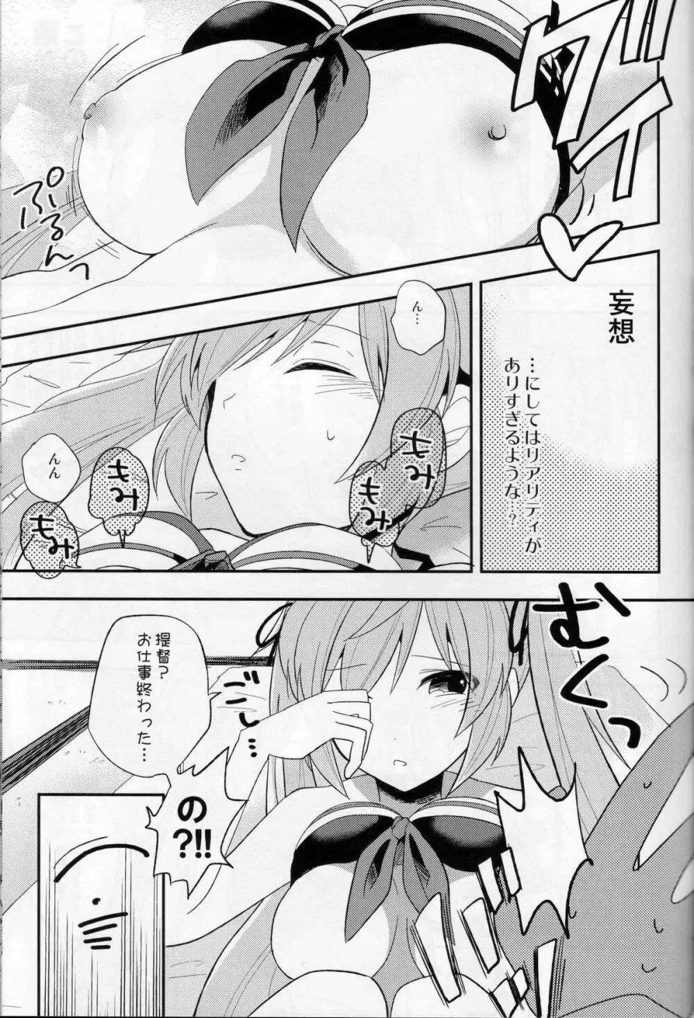 村雨のちょっといい水着♡ - page4