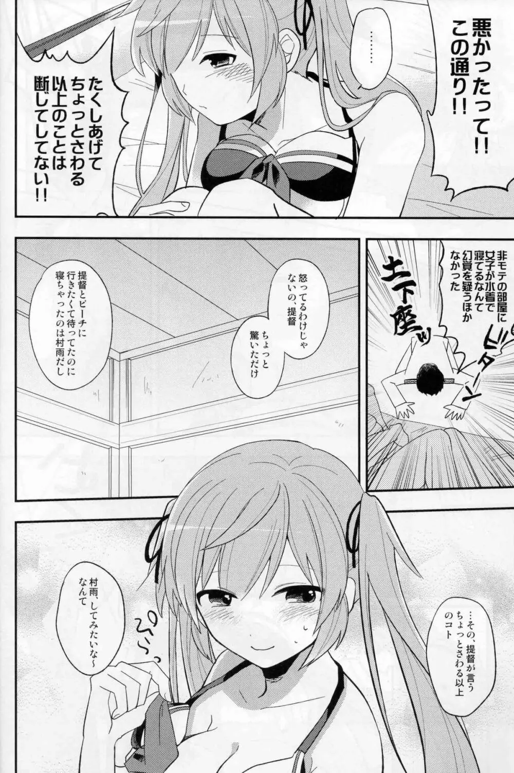 村雨のちょっといい水着♡ - page5