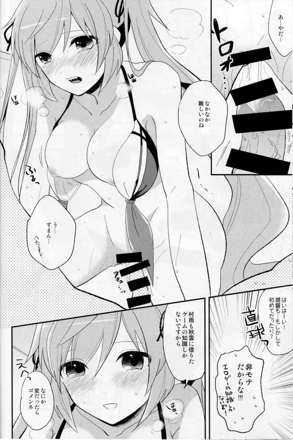 村雨のちょっといい水着♡ - page7