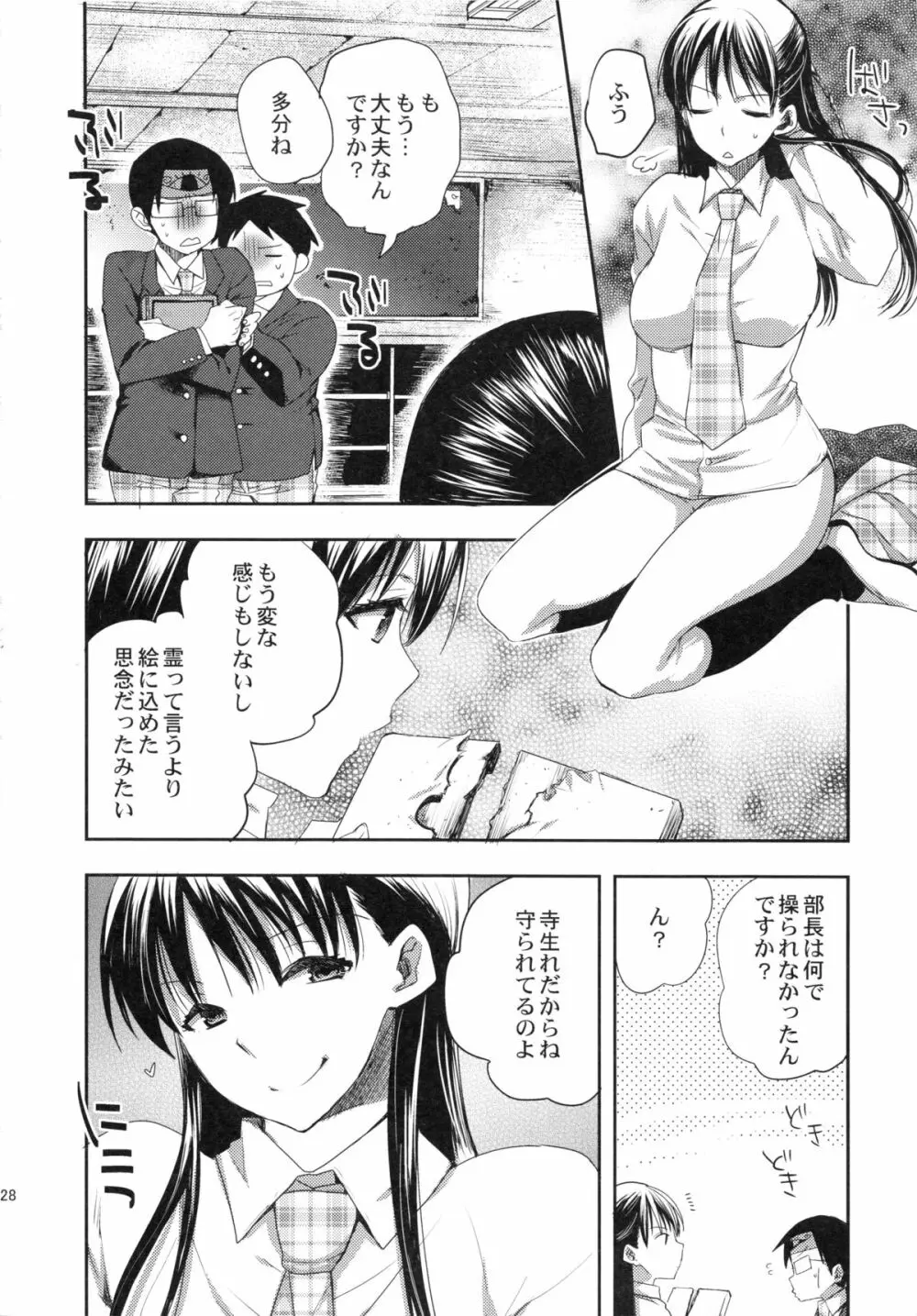 続々オカルト同好会 - page27