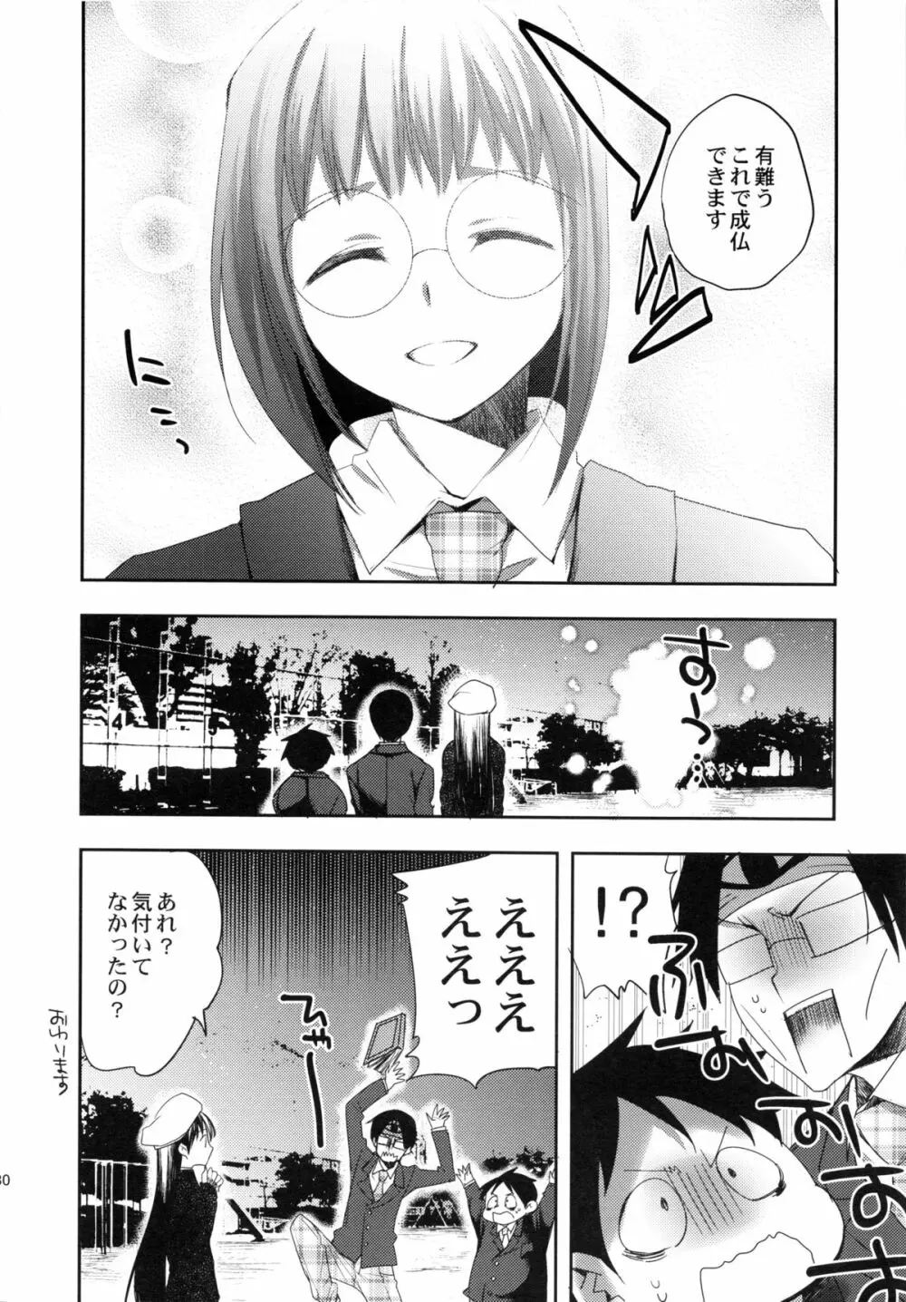 続々オカルト同好会 - page29