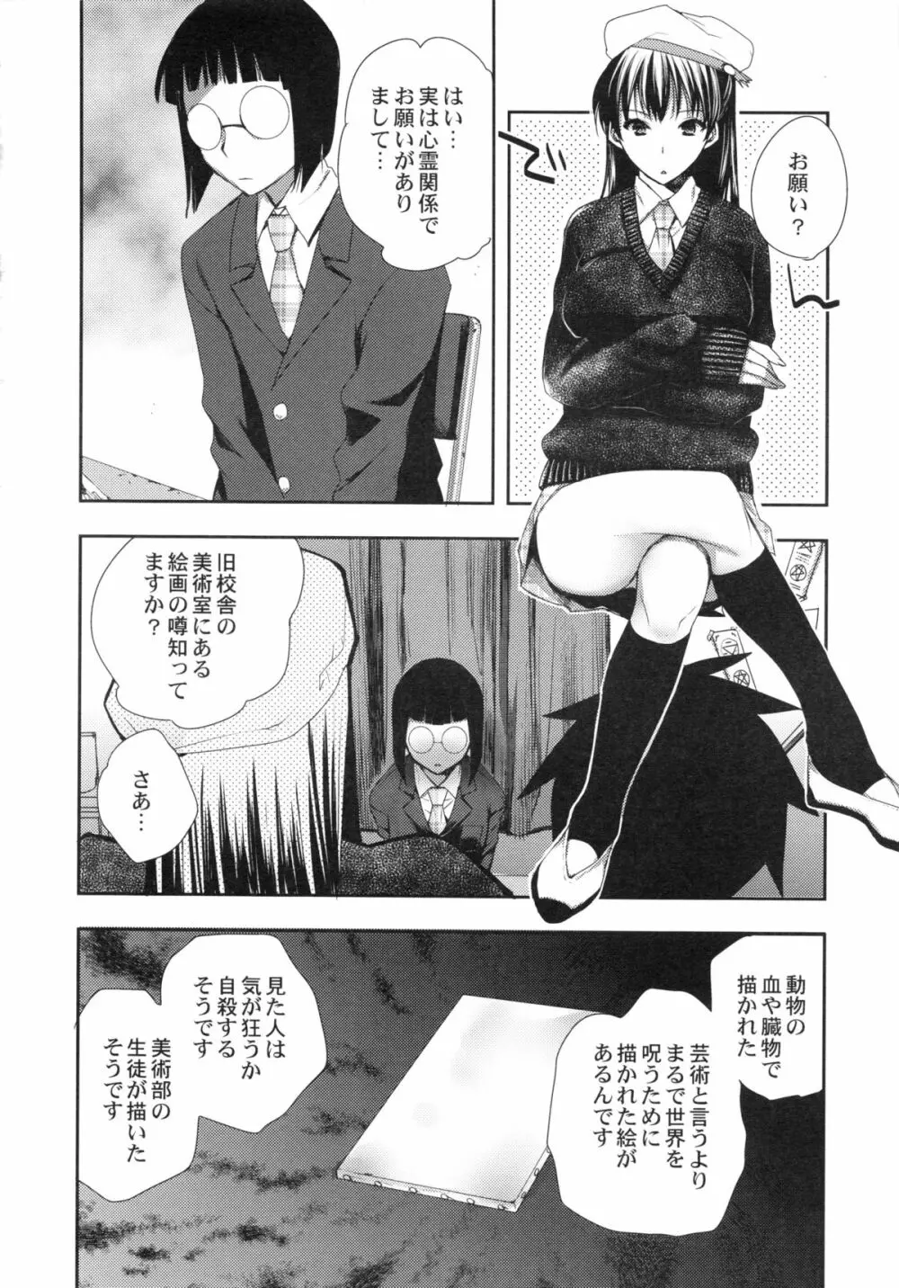 続々オカルト同好会 - page5