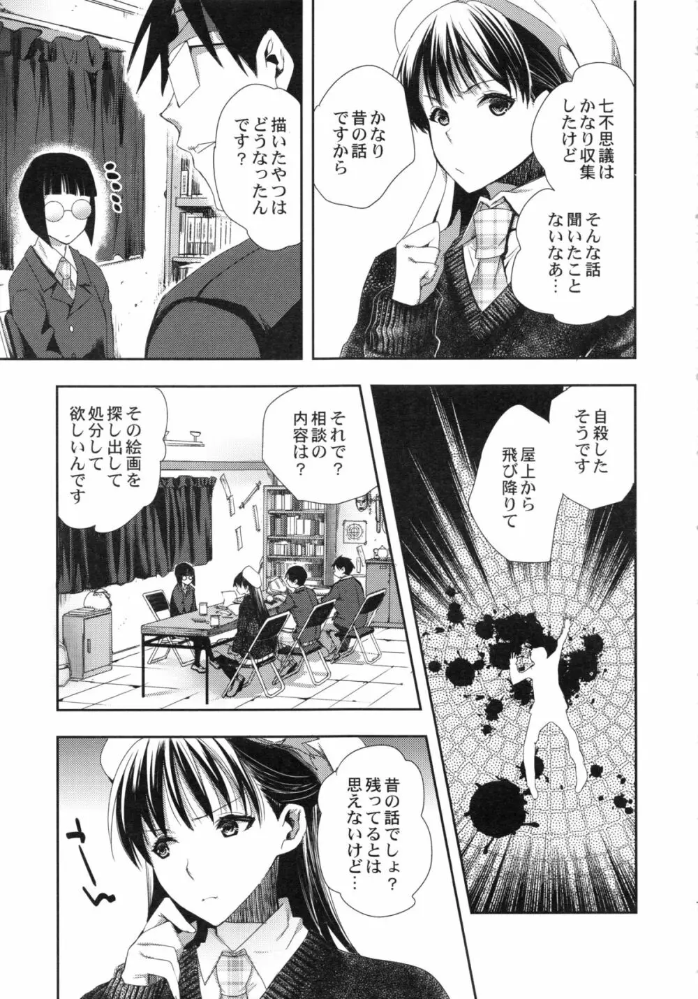 続々オカルト同好会 - page6