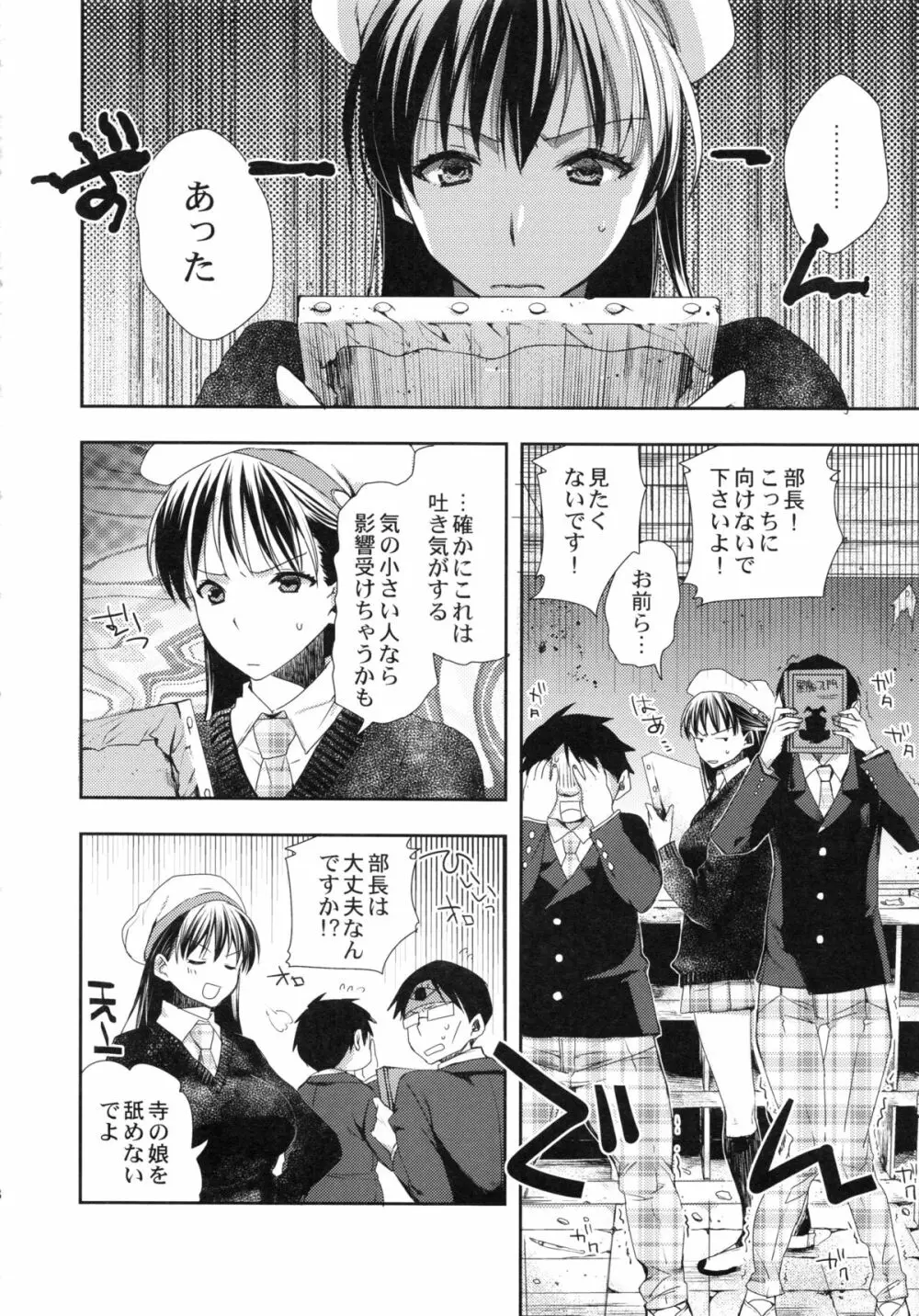 続々オカルト同好会 - page7