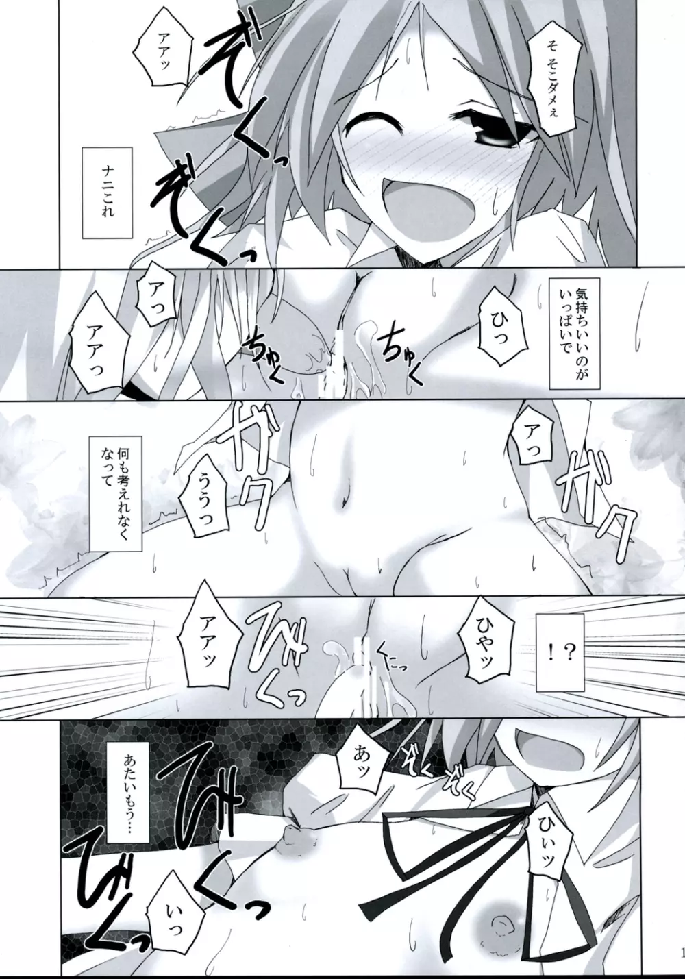 幻想綺譚Ⅸ - page18