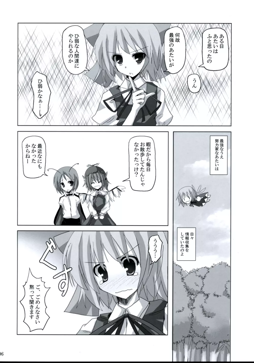 幻想綺譚Ⅸ - page5