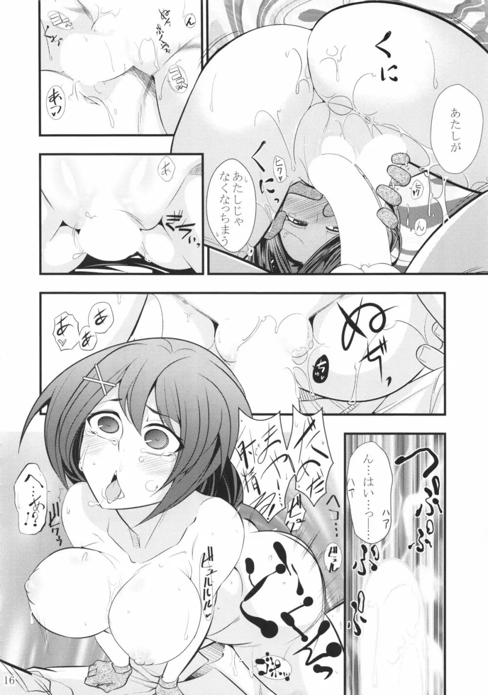 摩耶様と一緒 壱 - page15