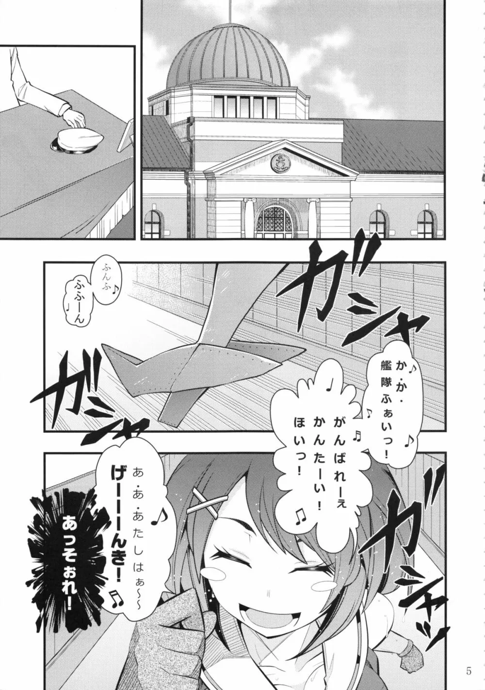 摩耶様と一緒 壱 - page4