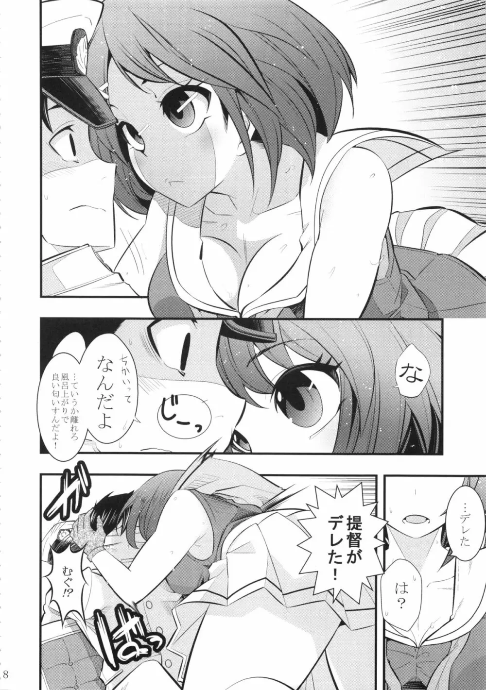 摩耶様と一緒 壱 - page7