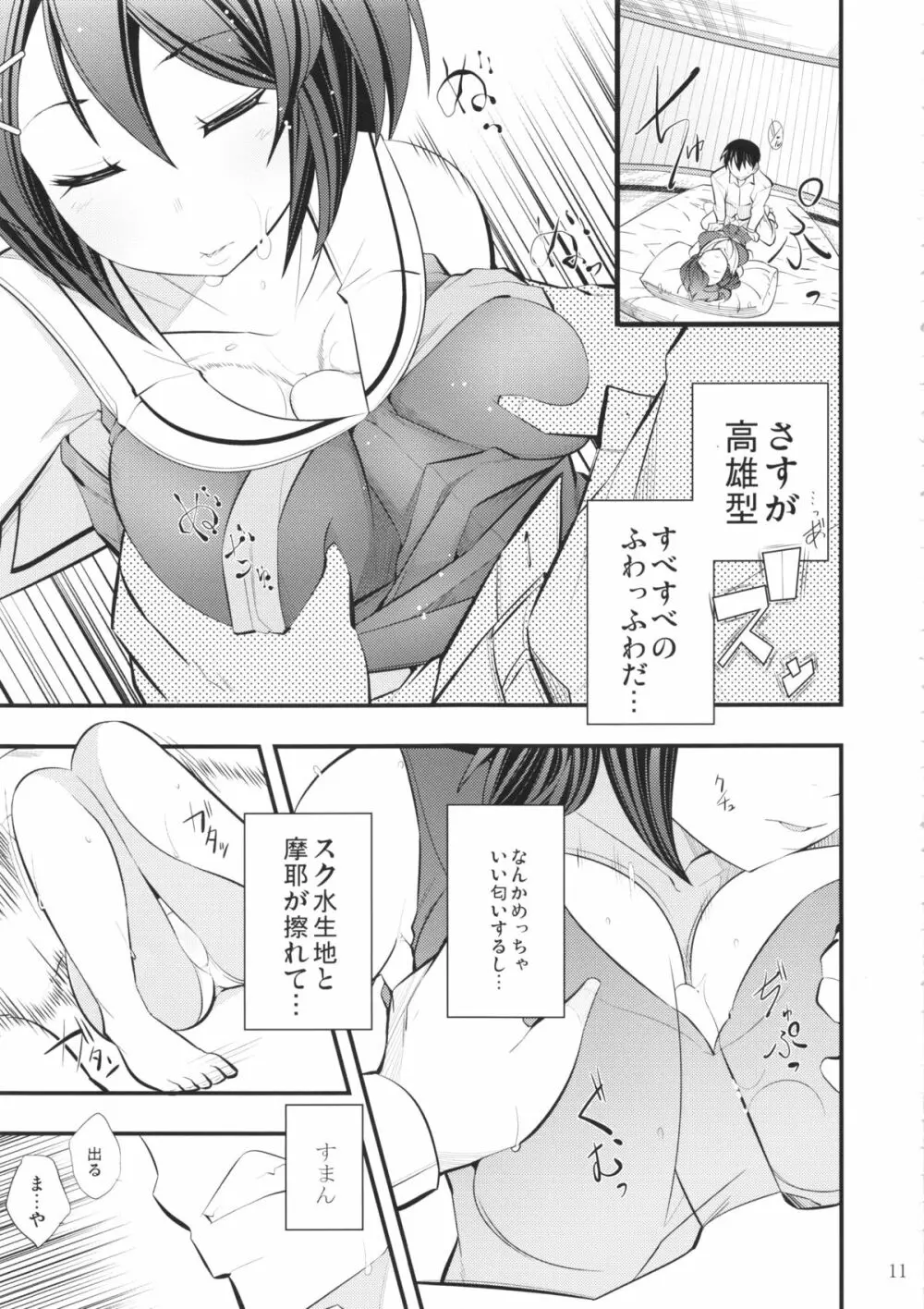 摩耶様と一緒 弐 - page10