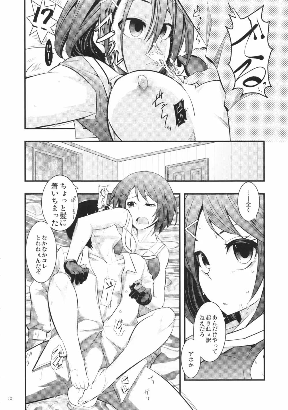 摩耶様と一緒 弐 - page11