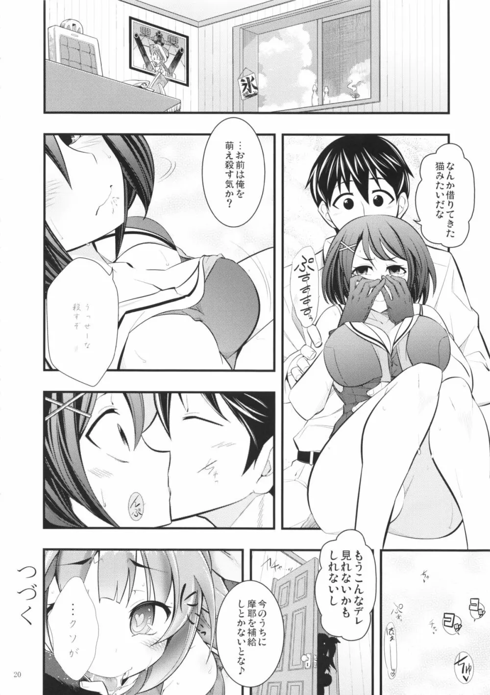 摩耶様と一緒 弐 - page19