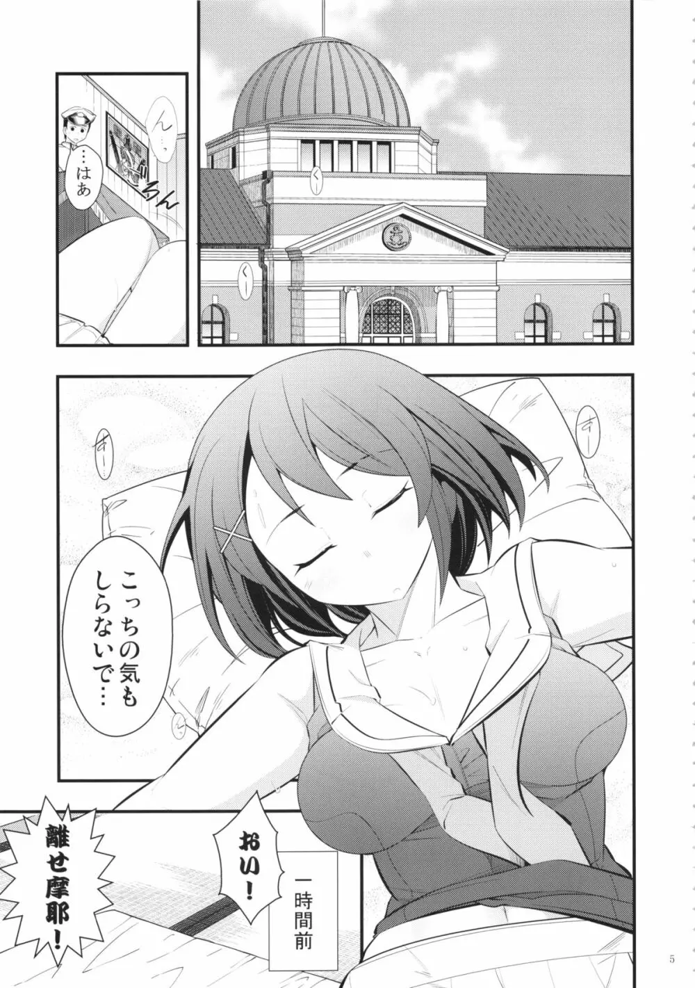 摩耶様と一緒 弐 - page4