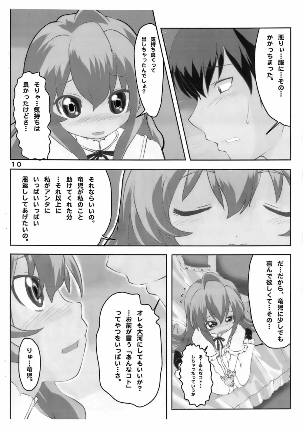 泣き虫タイガ - page11