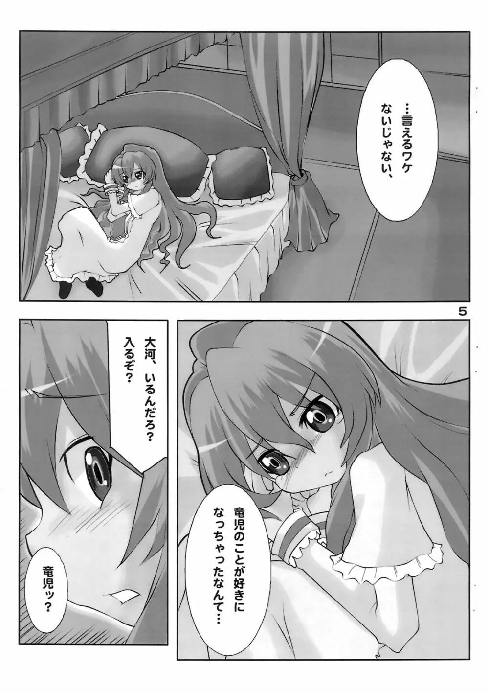 泣き虫タイガ - page6