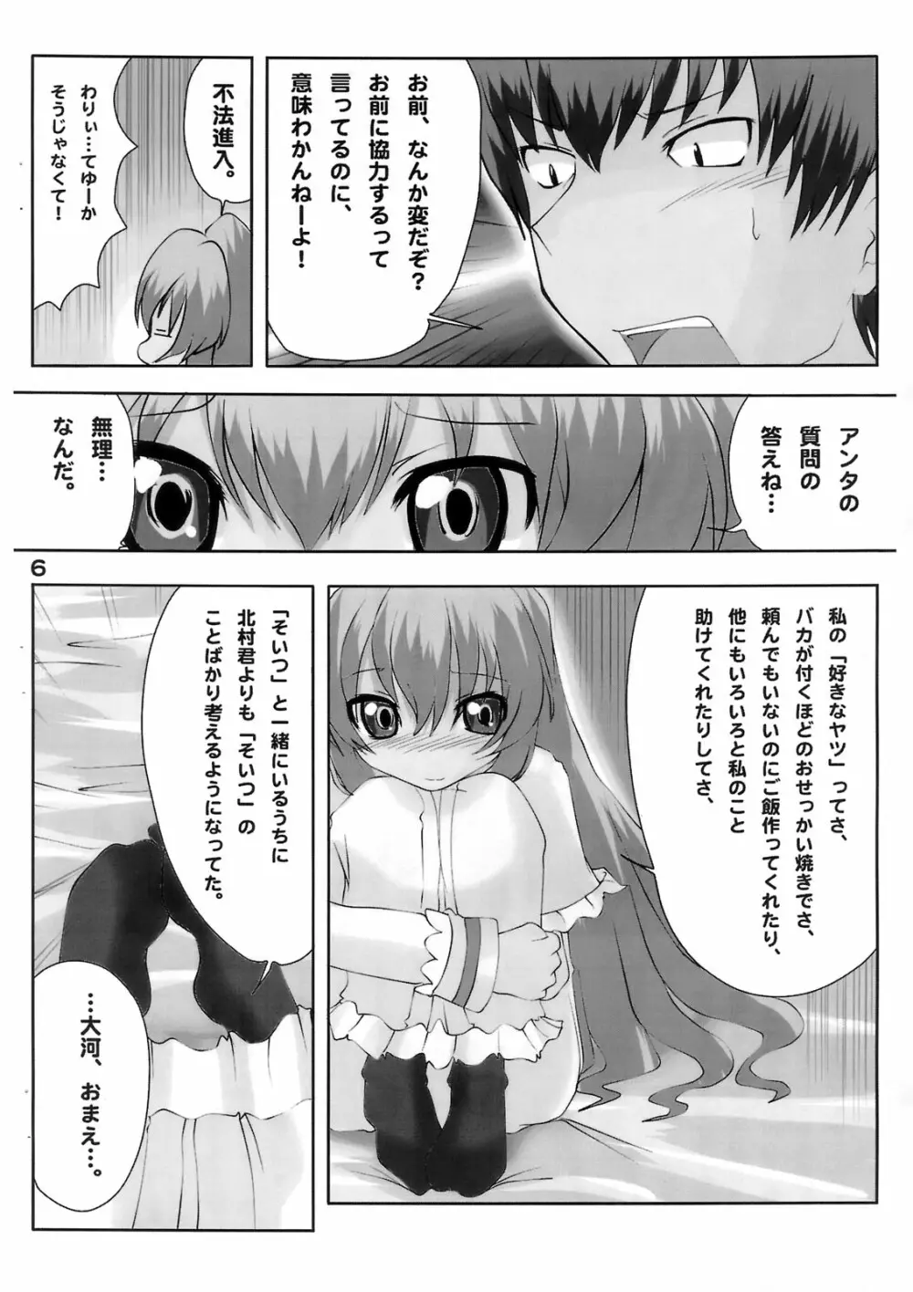 泣き虫タイガ - page7