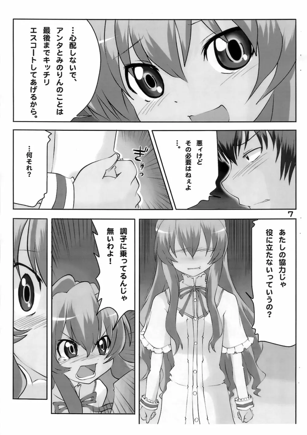 泣き虫タイガ - page8