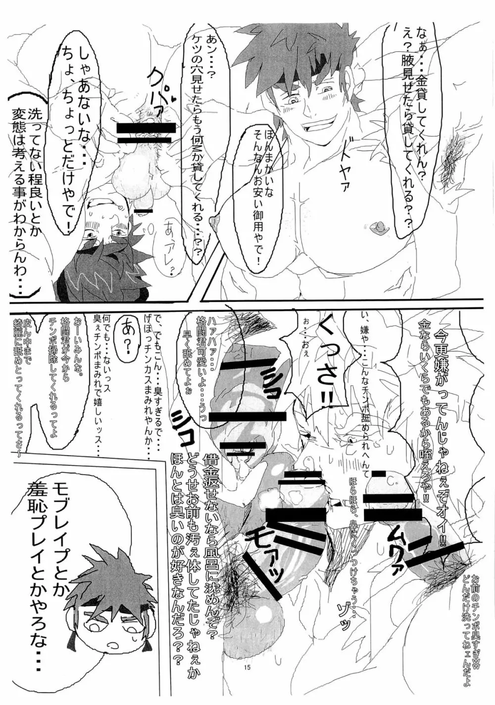 マラド戦記♂ - page12