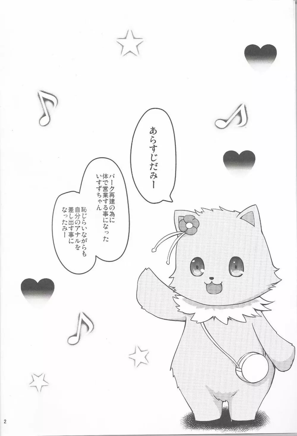 しゅみの本 - page3