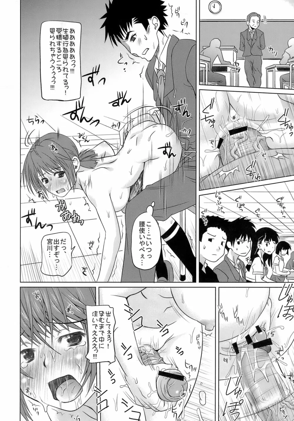 恥辱学園3 - page17