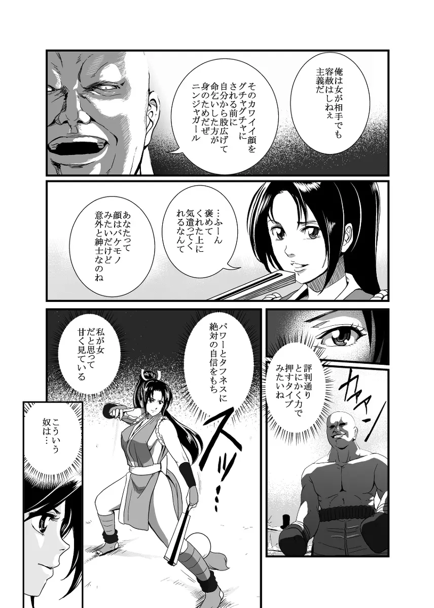 敗姫処分 不知火舞 - page5