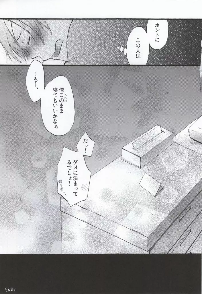 あなたとわたしの×××× - page24