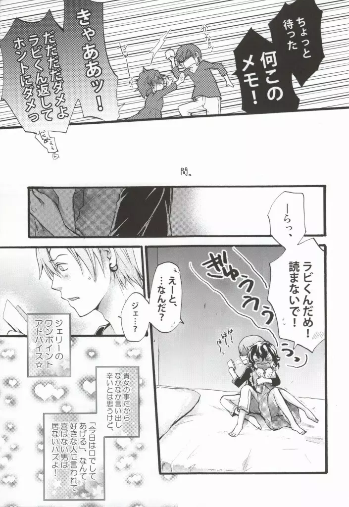 あなたとわたしの×××× - page6