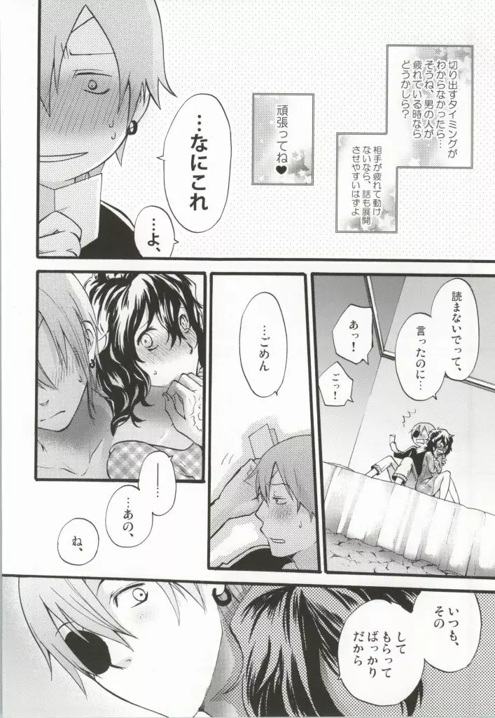 あなたとわたしの×××× - page7