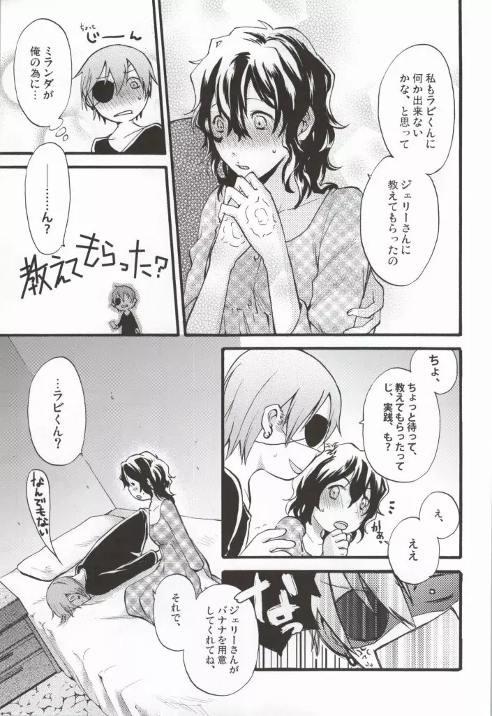 あなたとわたしの×××× - page8