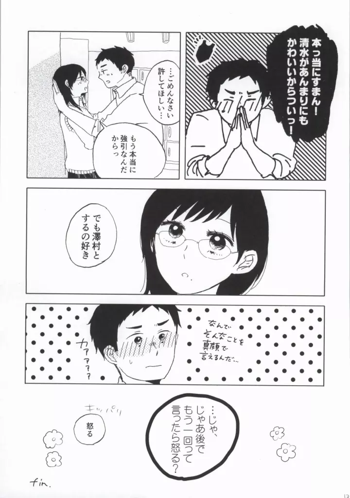 大潔爛漫 - page11