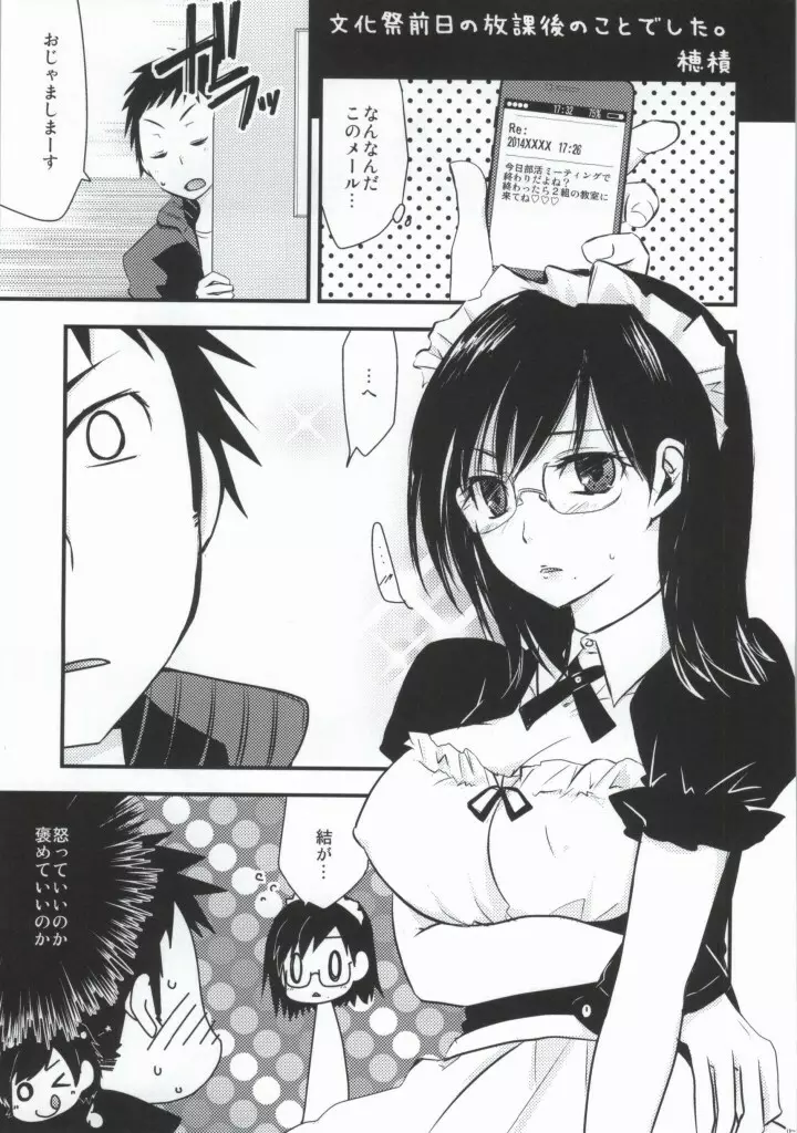 大潔爛漫 - page13